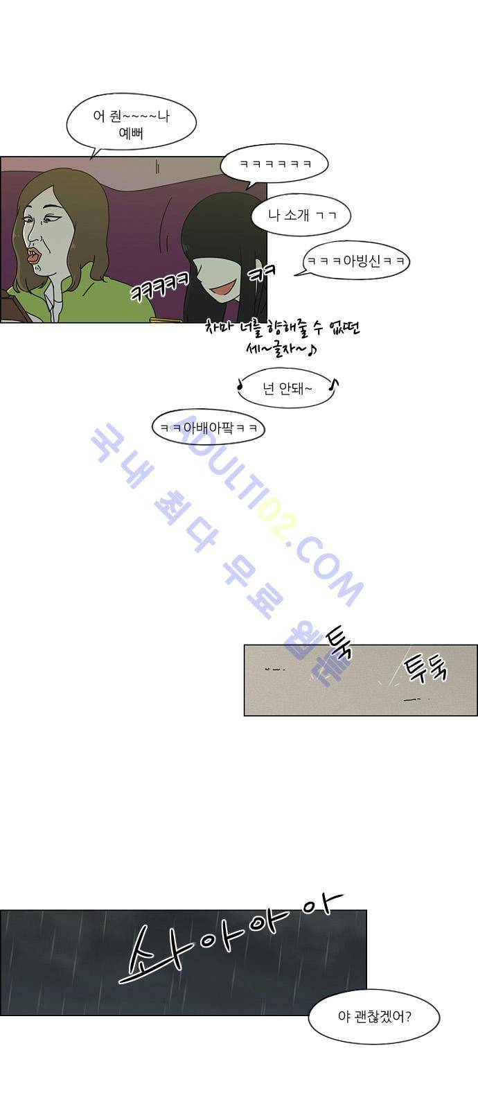연애혁명 52화 17