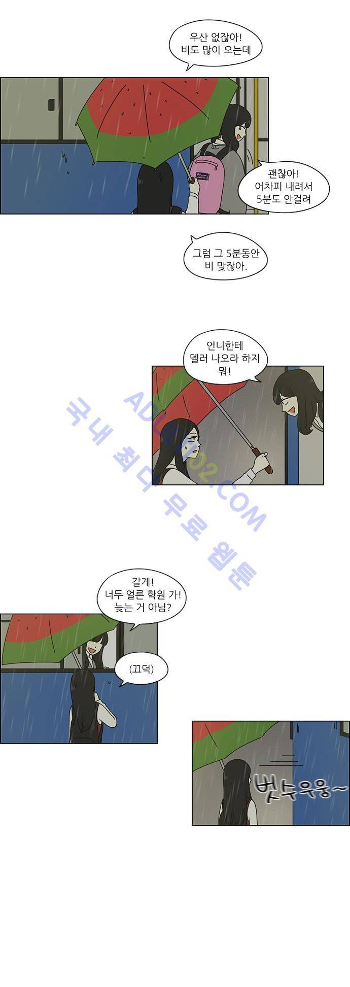 연애혁명 52화 18