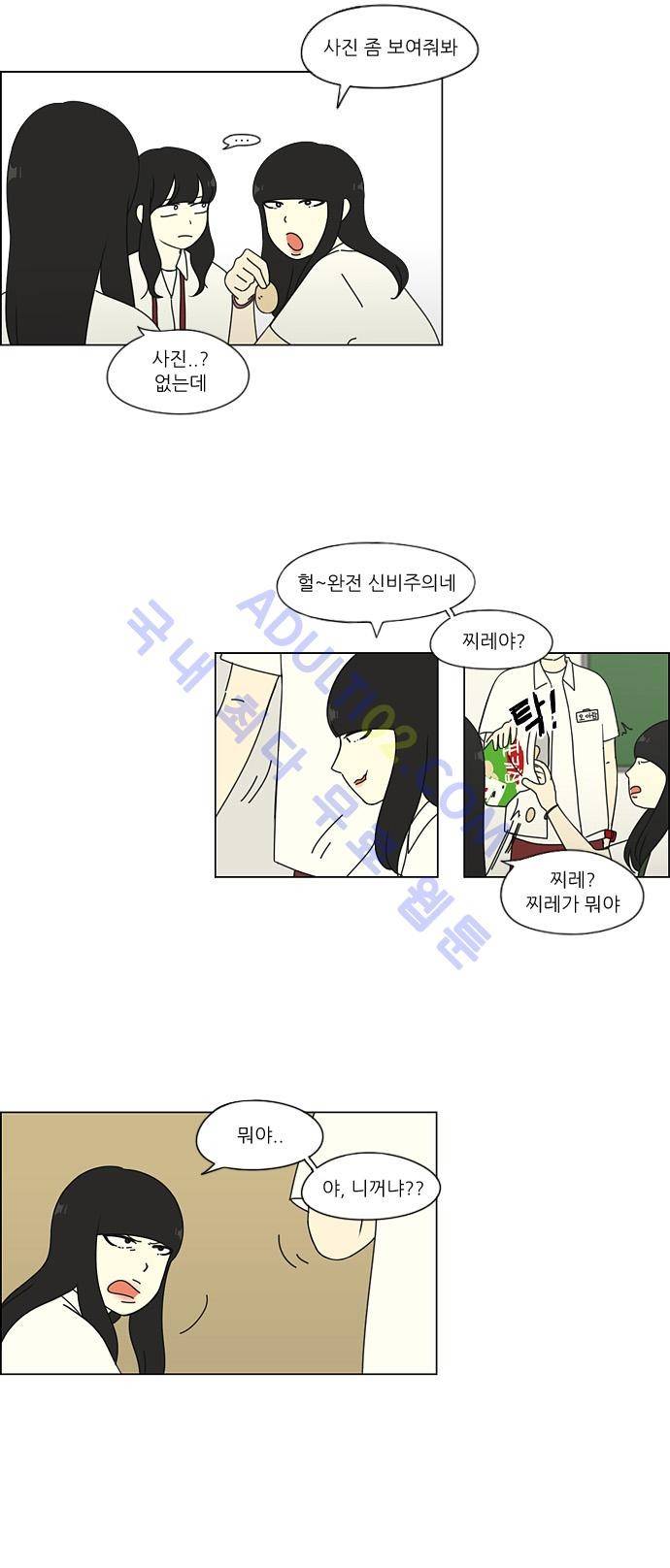 연애혁명 62화 8