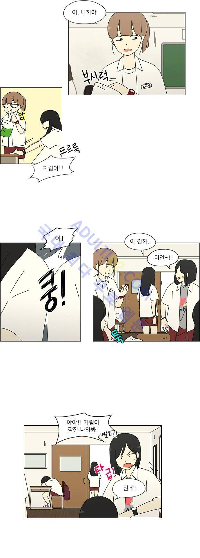 연애혁명 62화 9