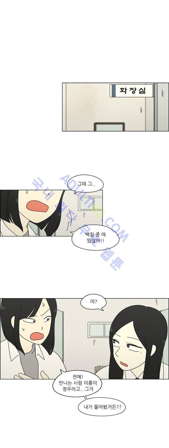 연애혁명 62화 10