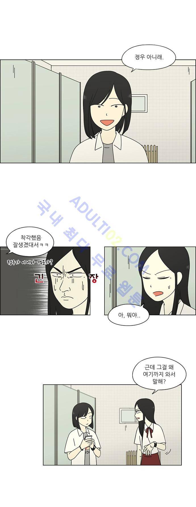 연애혁명 62화 13