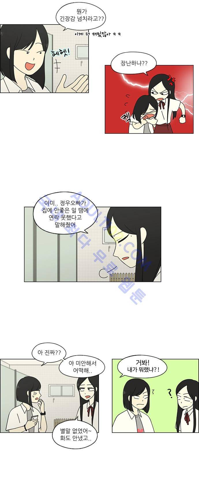 연애혁명 62화 14