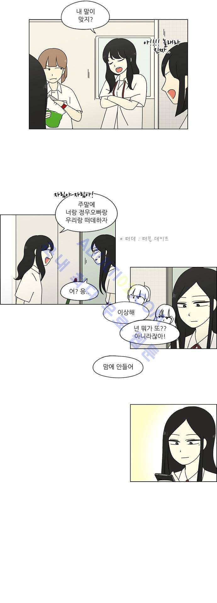 연애혁명 62화 15