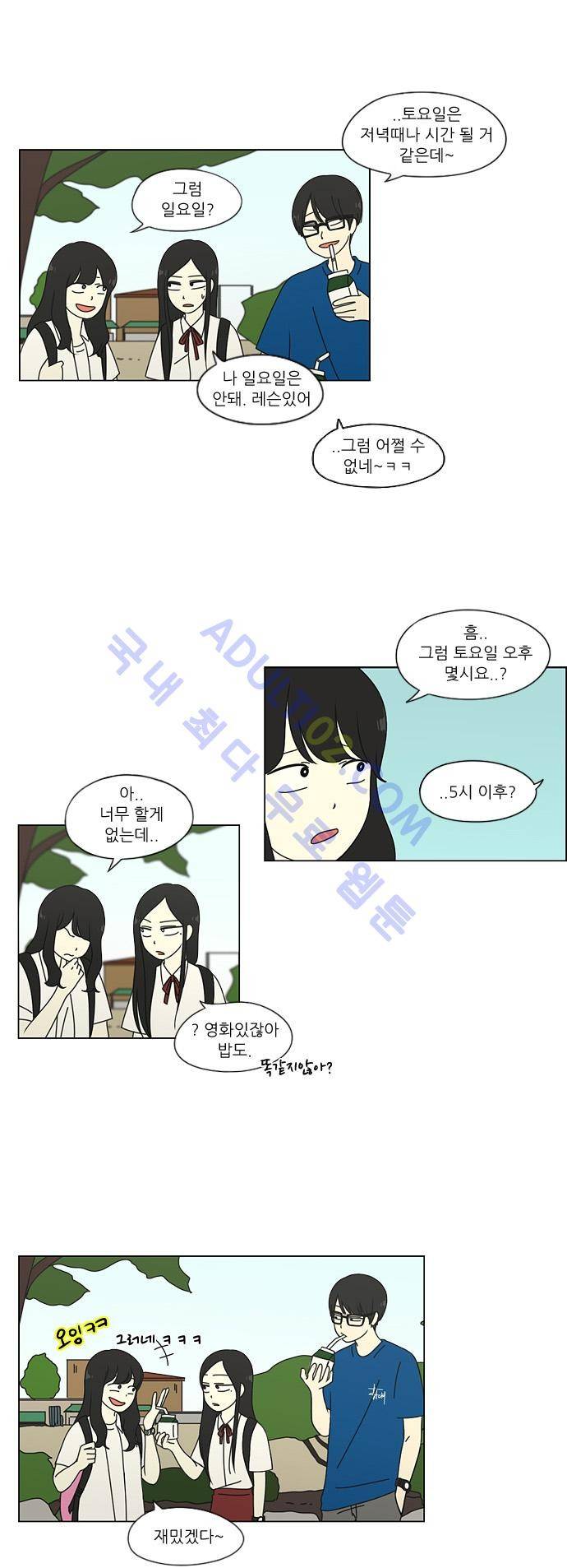 연애혁명 62화 21