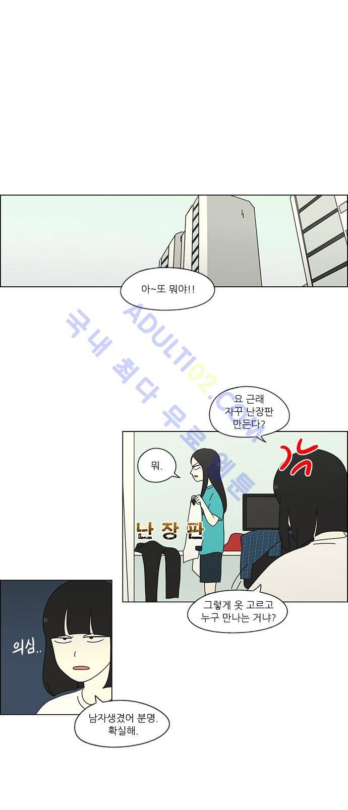 연애혁명 62화 22