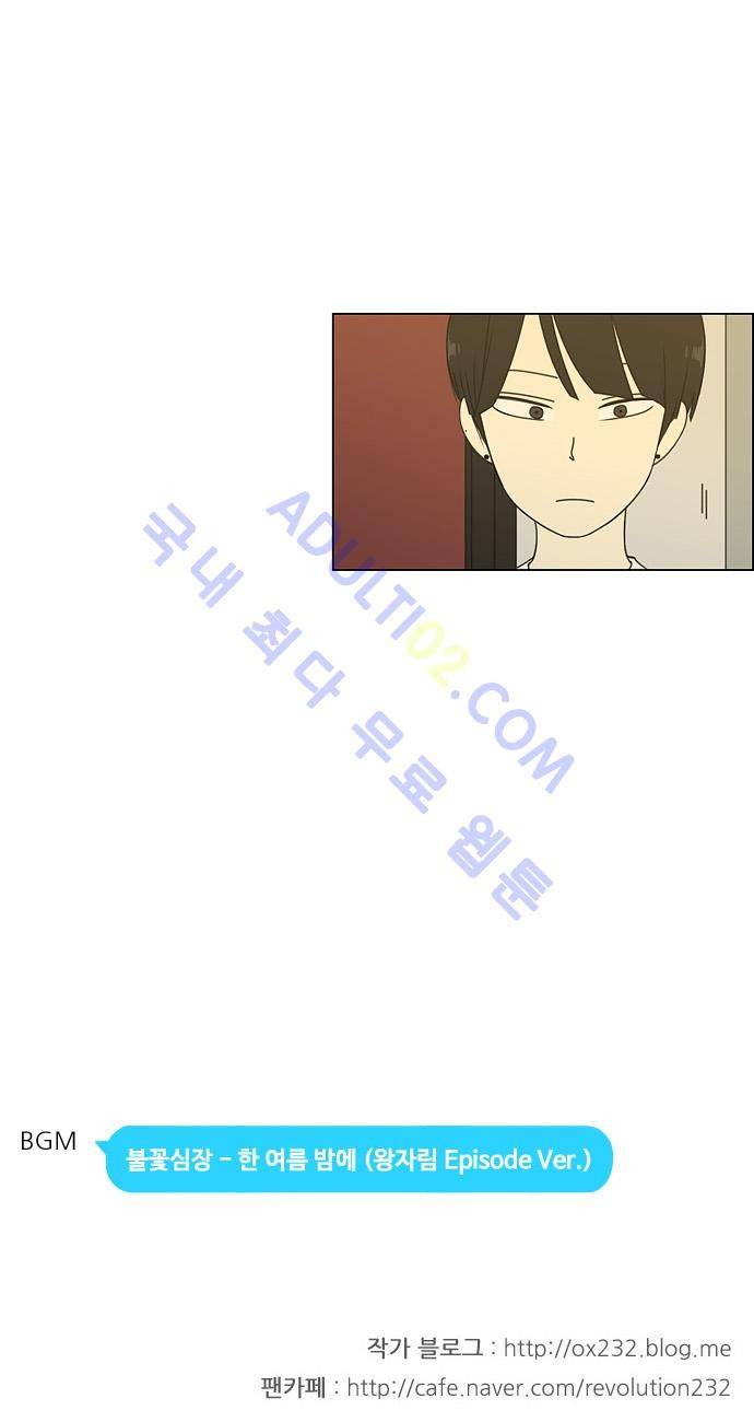 연애혁명 62화 31
