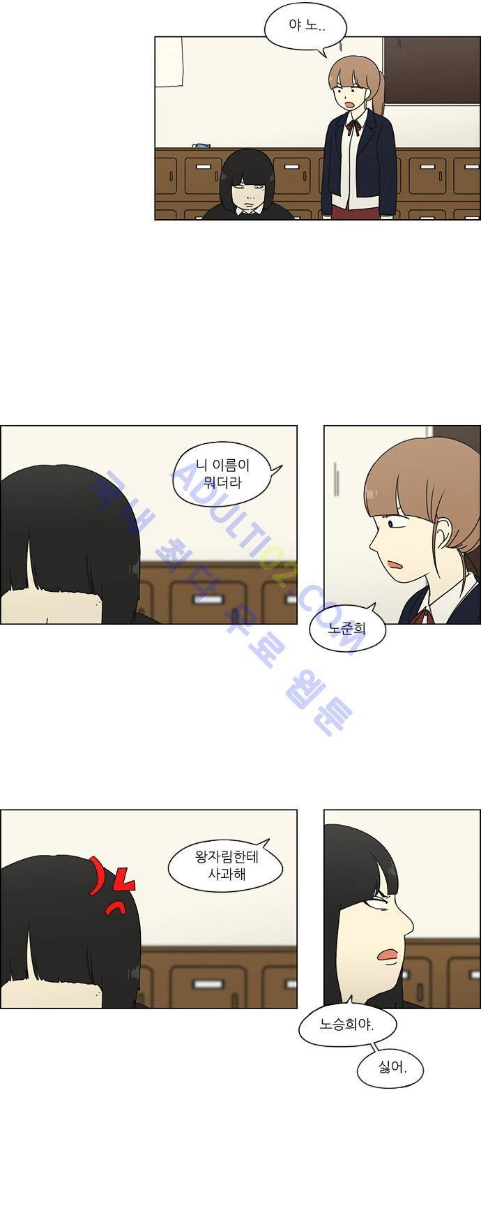 연애혁명 72화 2
