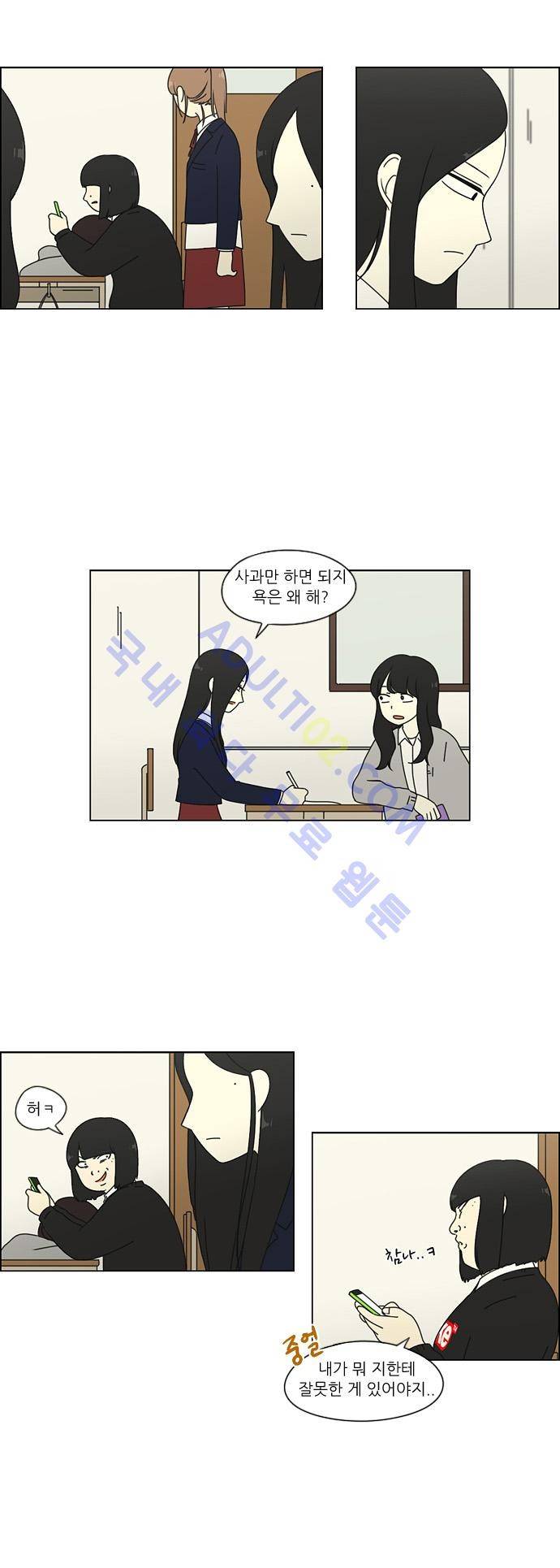 연애혁명 72화 5