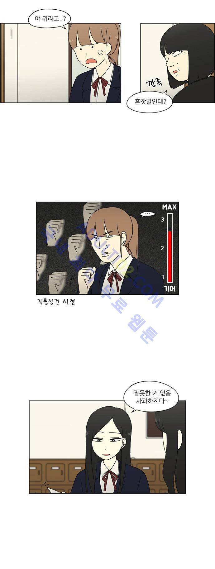 연애혁명 72화 6