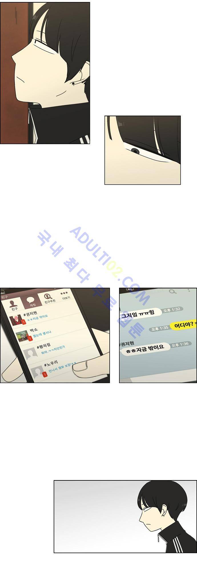 연애혁명 72화 8