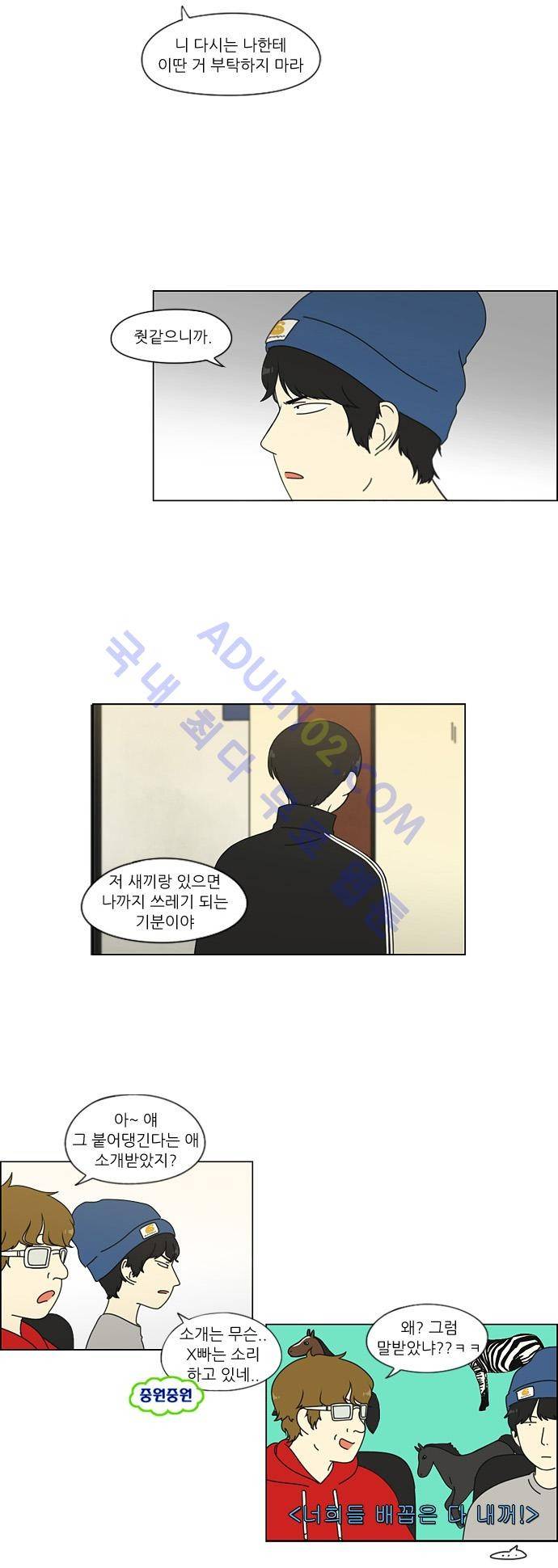 연애혁명 72화 10