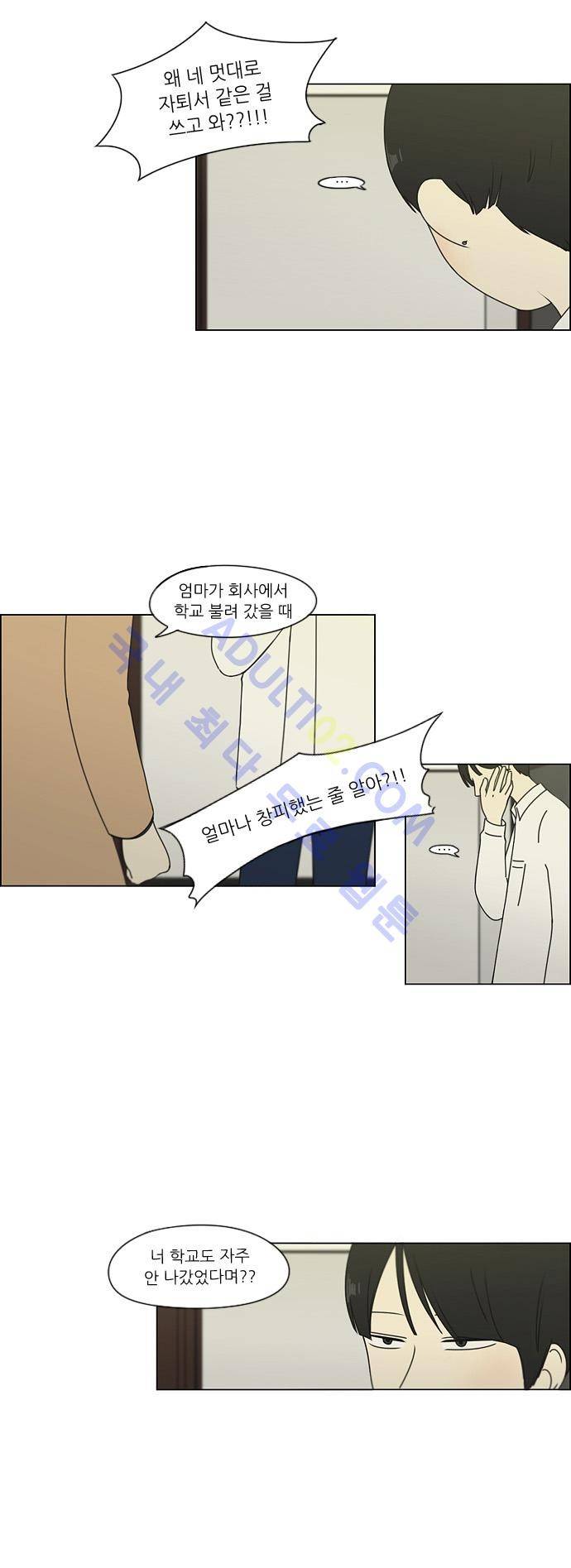 연애혁명 72화 15