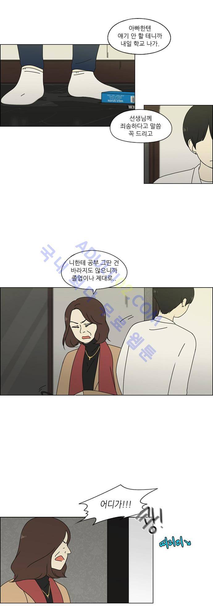 연애혁명 72화 20