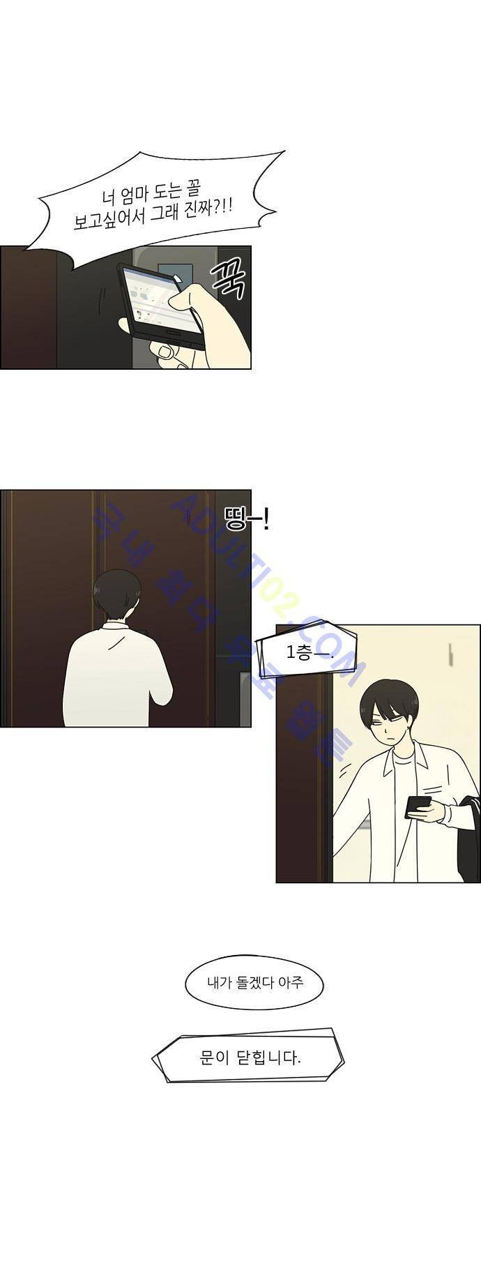 연애혁명 72화 21