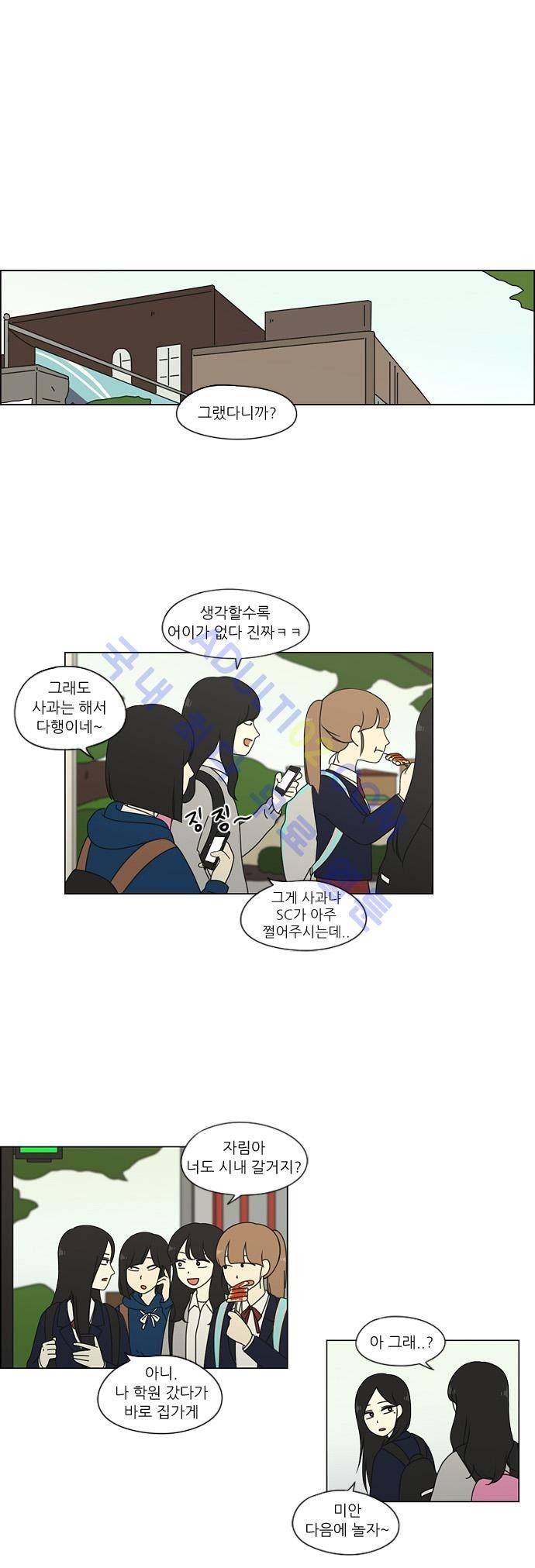 연애혁명 72화 23