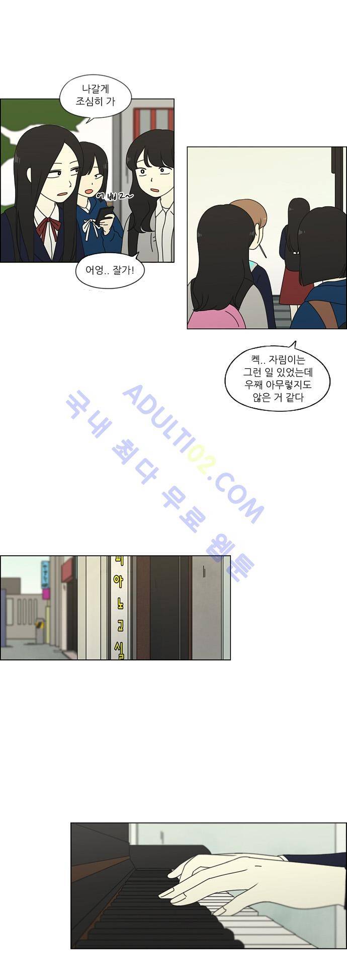 연애혁명 72화 24
