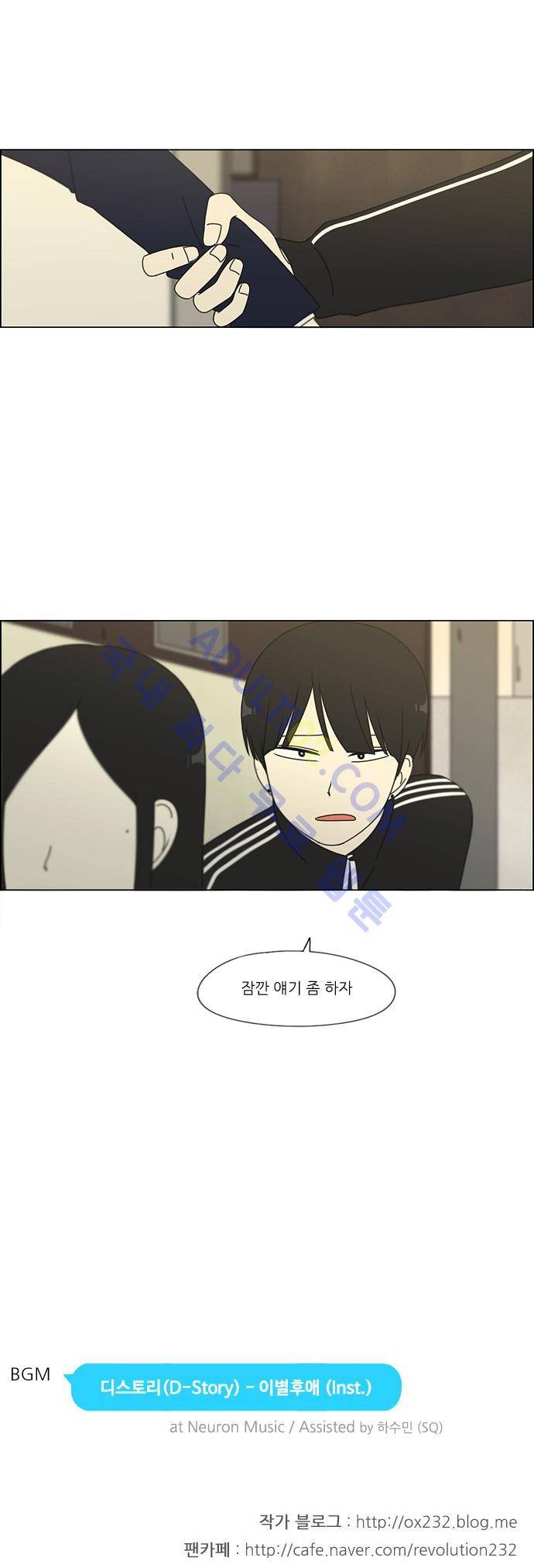 연애혁명 72화 32