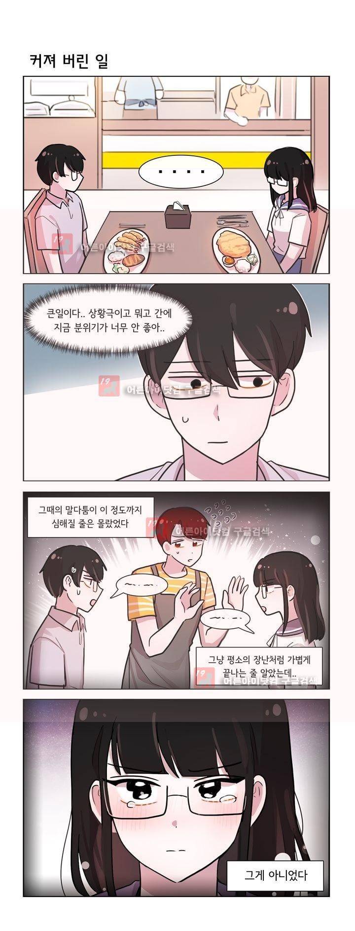 그녀는 나를 싫어해 138화 1