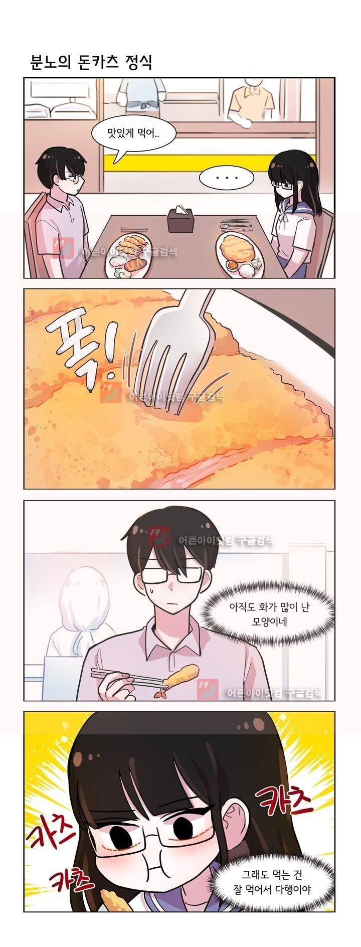 그녀는 나를 싫어해 138화 2