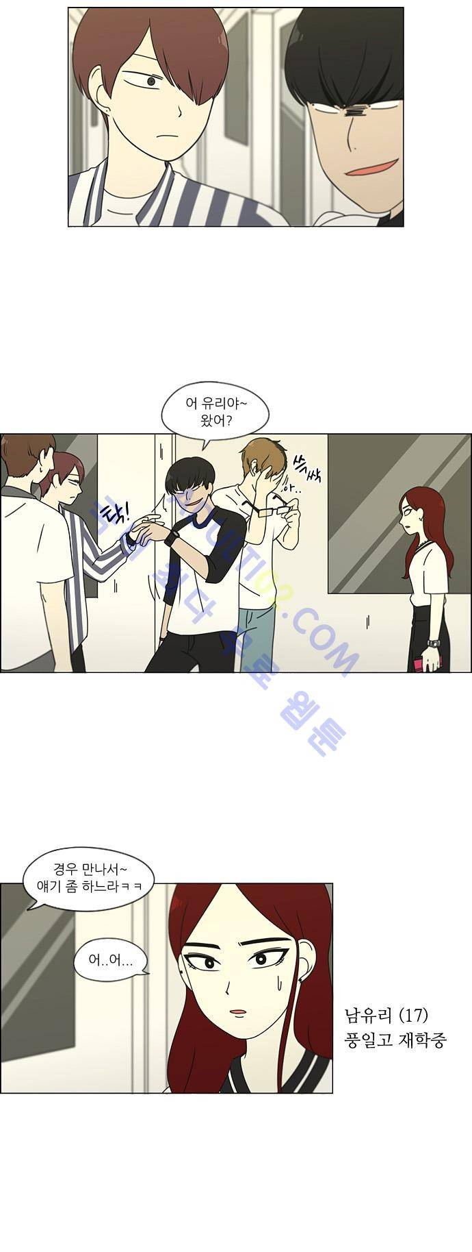 연애혁명 89화 3