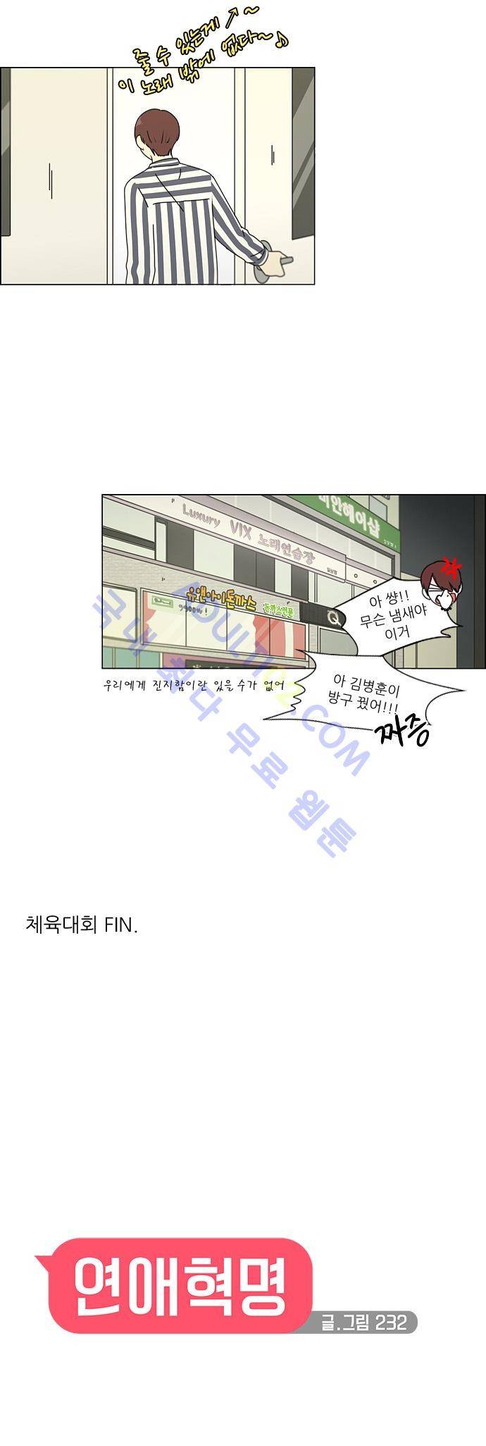 연애혁명 89화 10