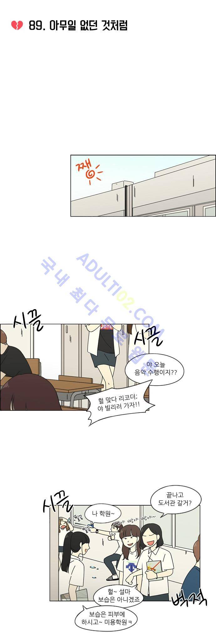 연애혁명 89화 11