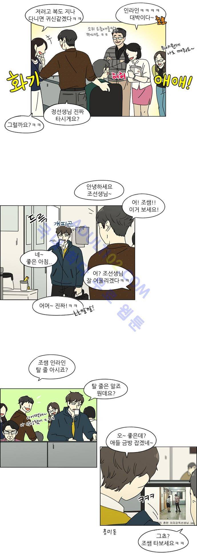 연애혁명 89화 13