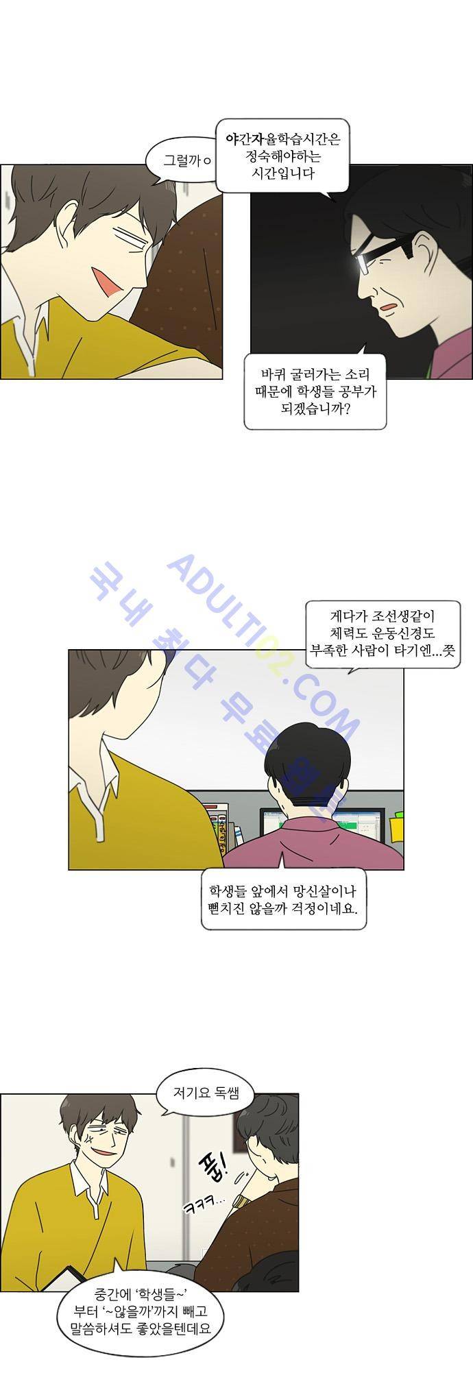 연애혁명 89화 14