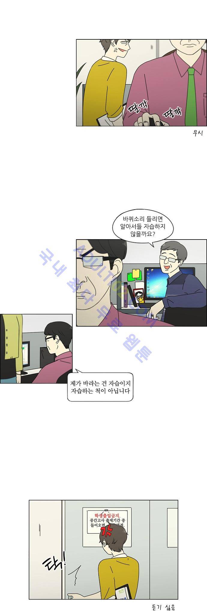 연애혁명 89화 15