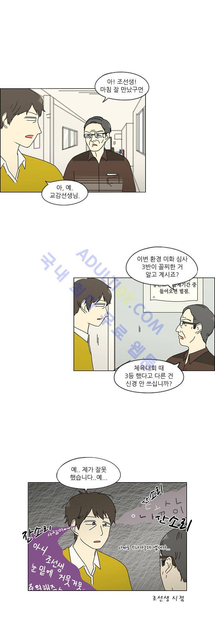 연애혁명 89화 16