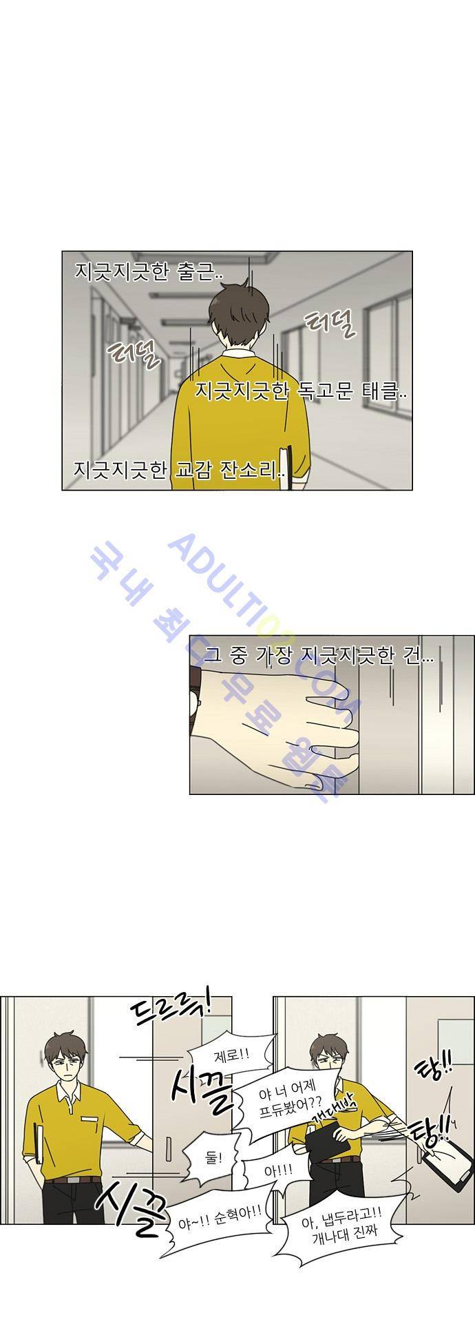 연애혁명 89화 17