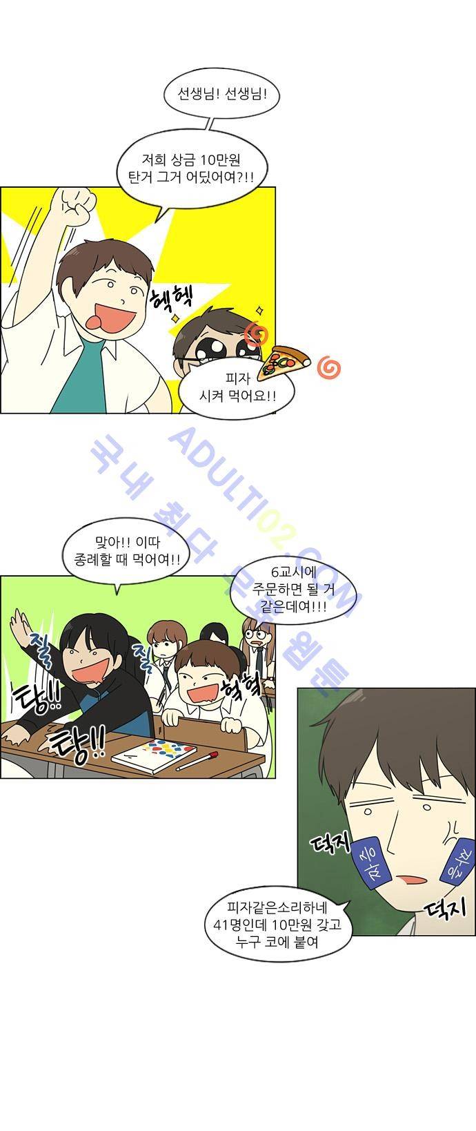 연애혁명 89화 19