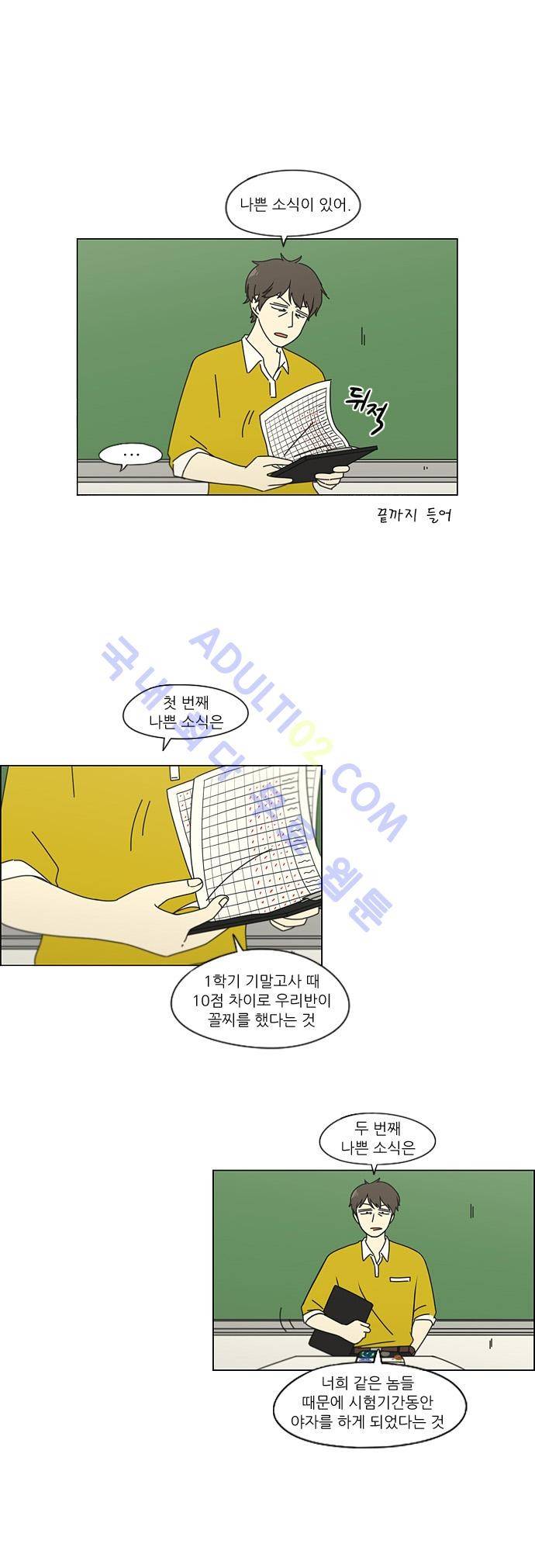 연애혁명 89화 21