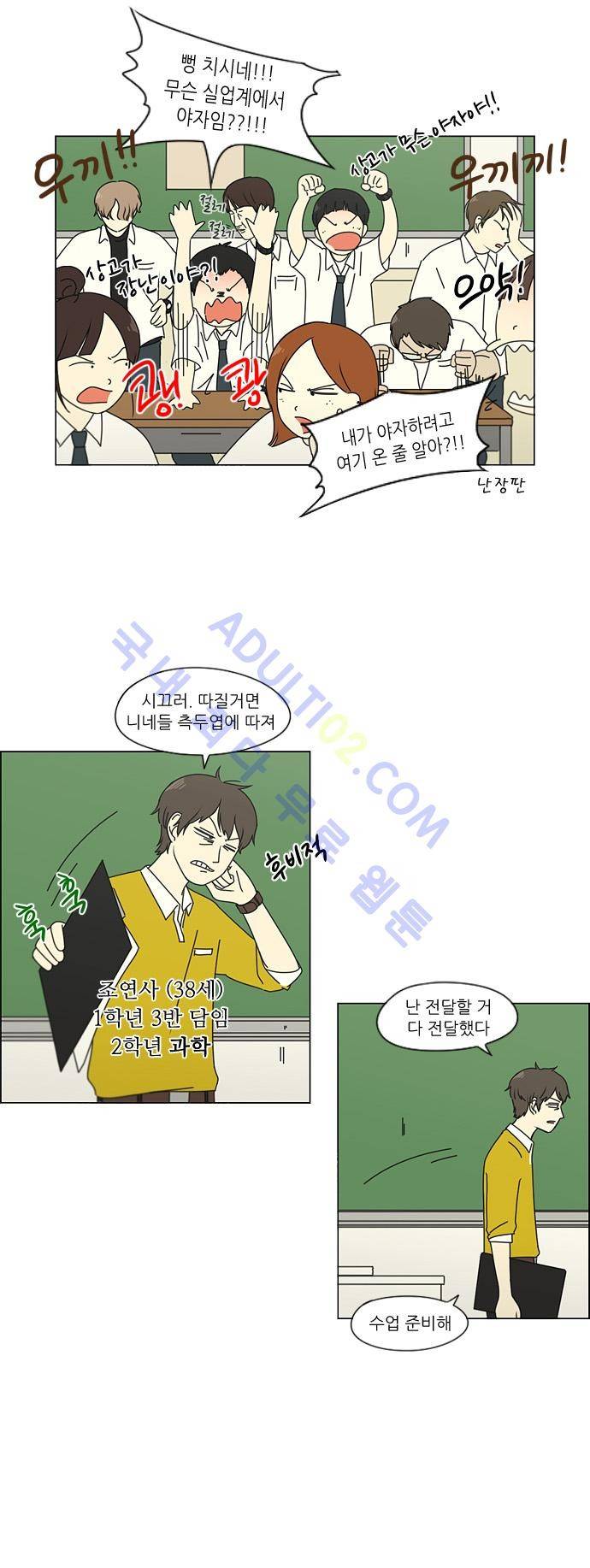 연애혁명 89화 22