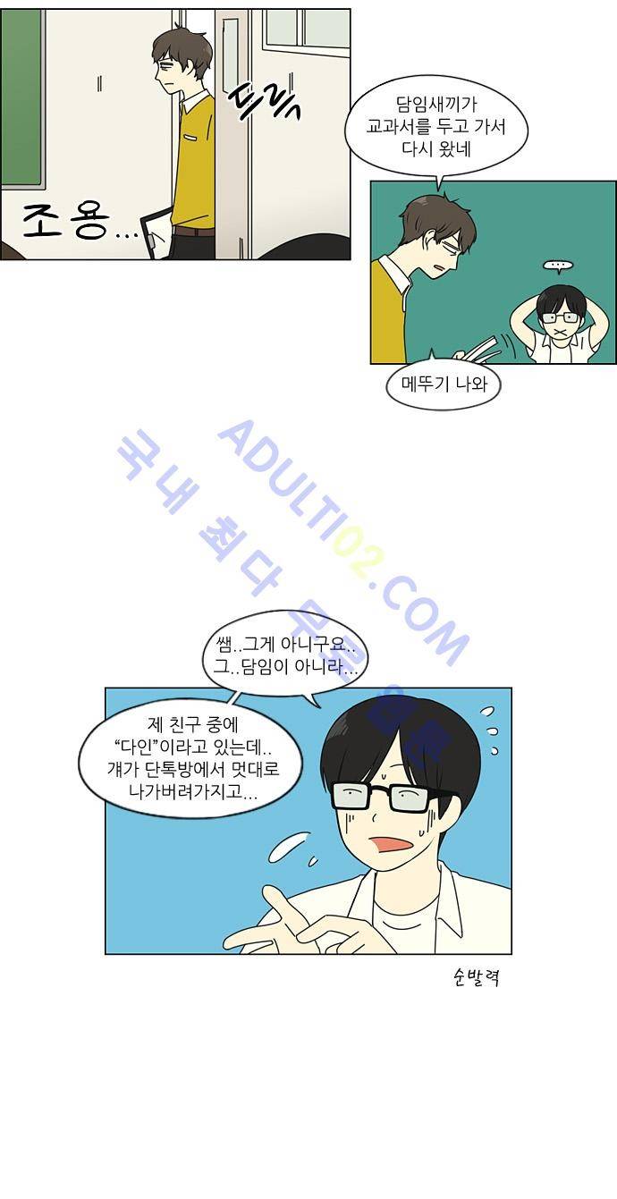 연애혁명 89화 24