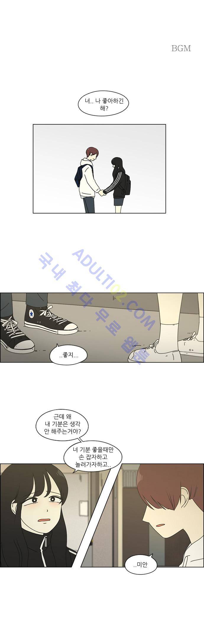 연애혁명 99화 1