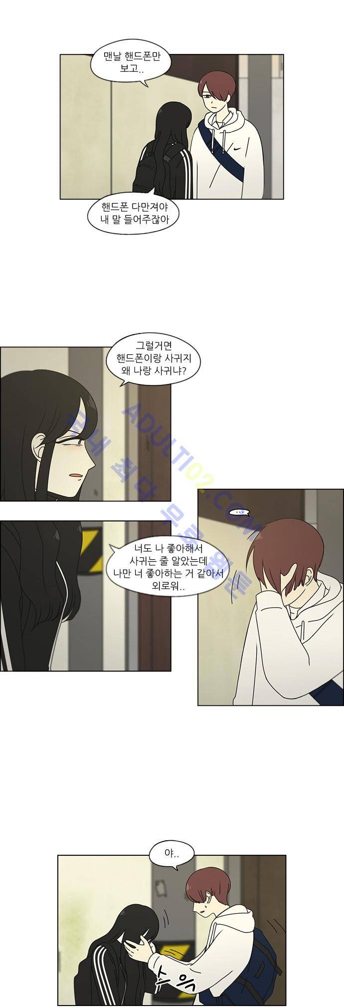 연애혁명 99화 2