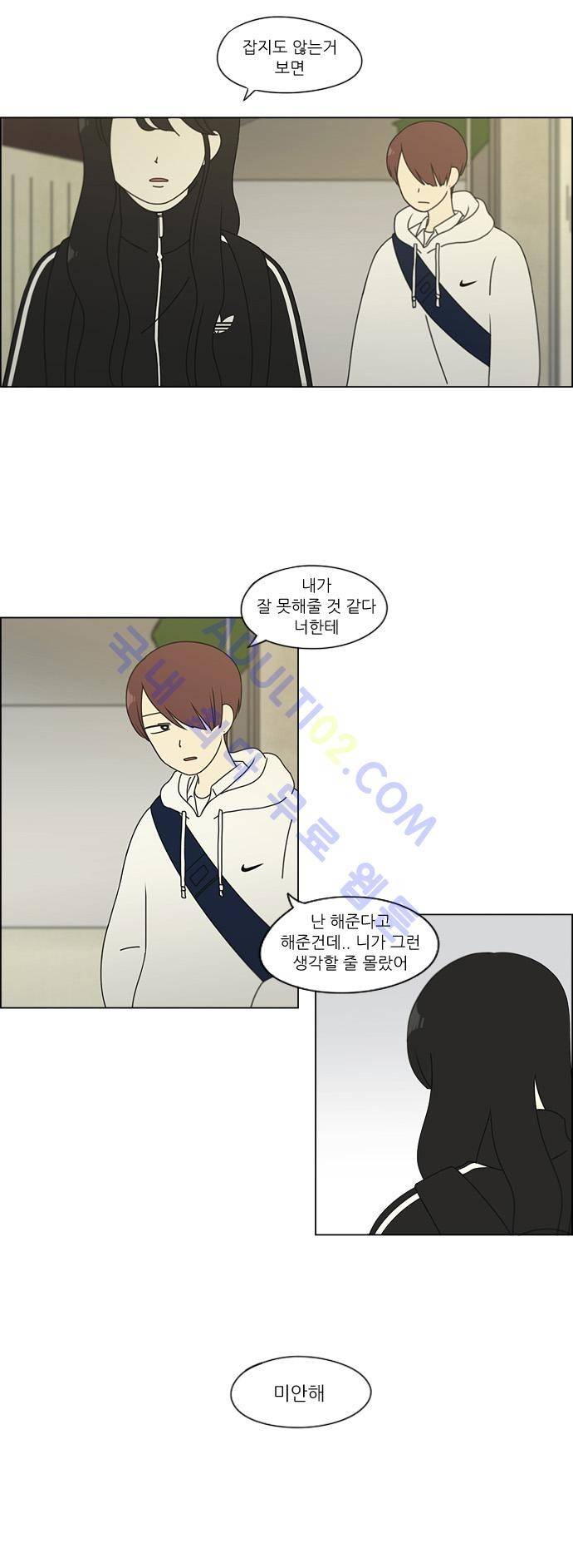 연애혁명 99화 4