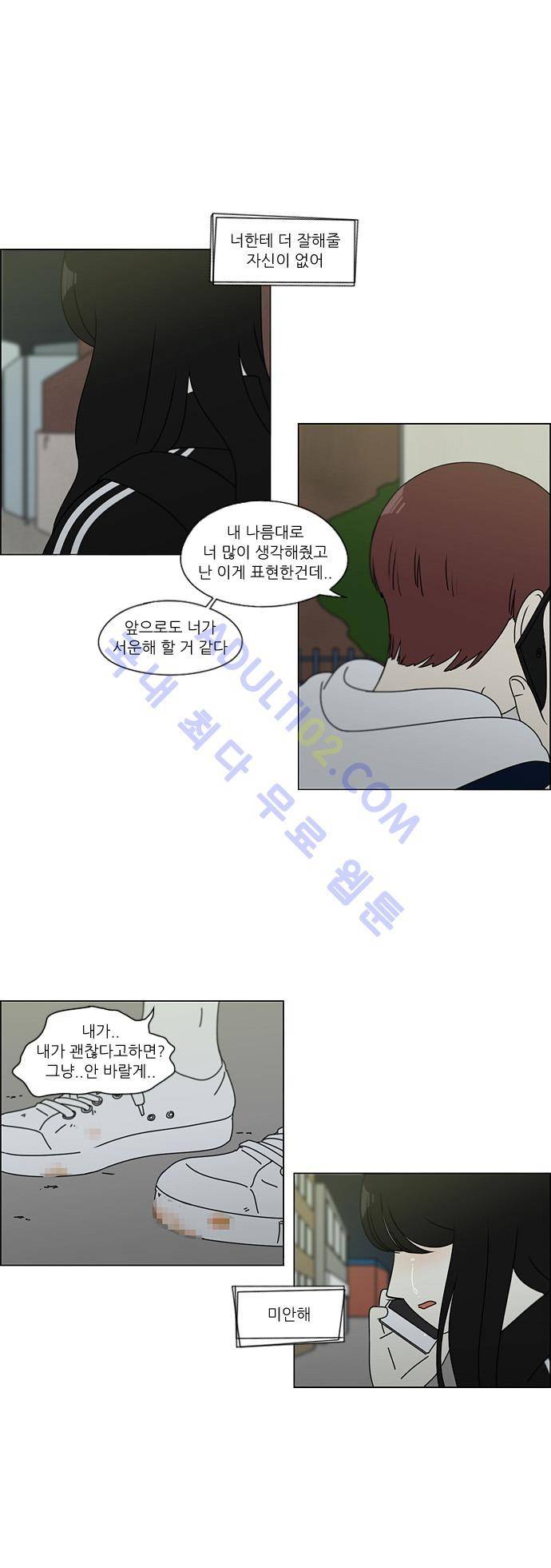 연애혁명 99화 13