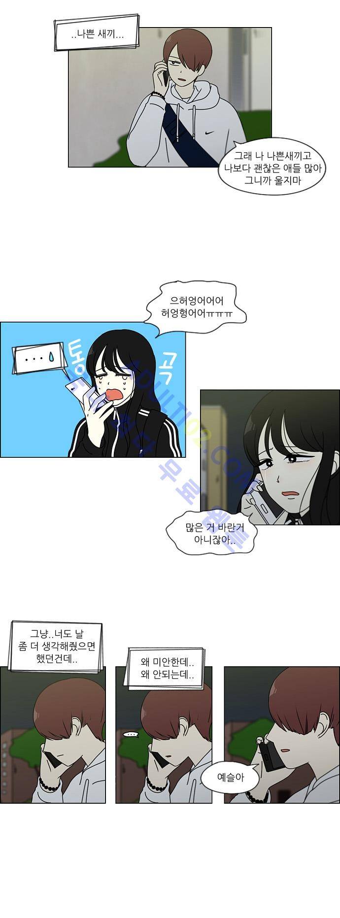연애혁명 99화 14