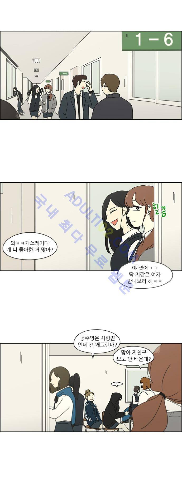 연애혁명 99화 22