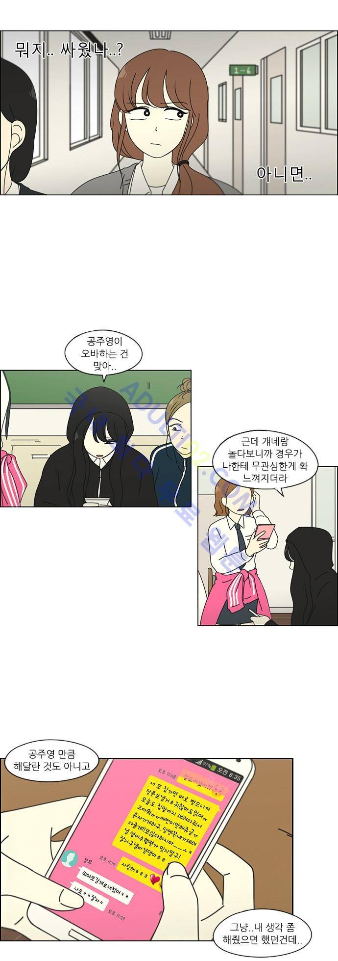 연애혁명 99화 23