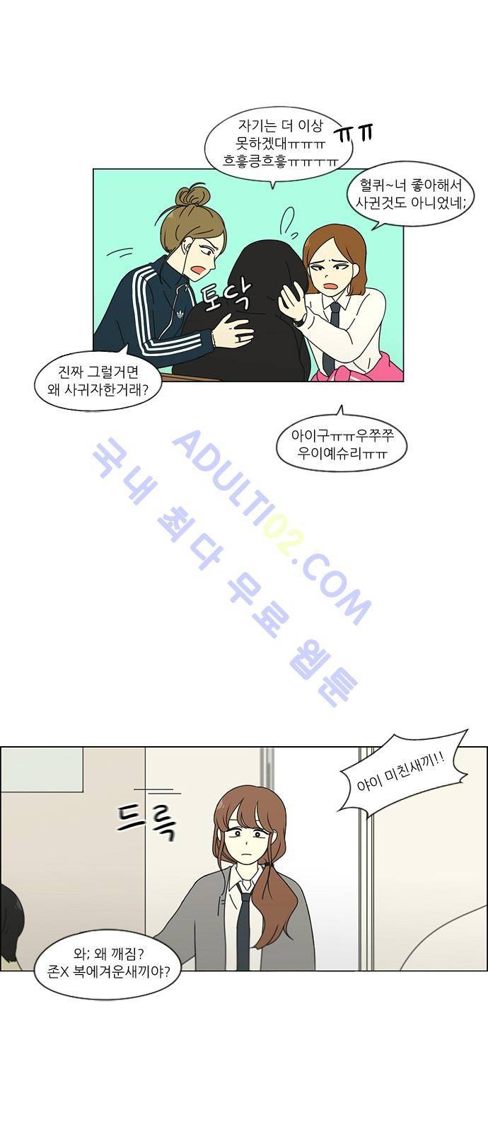 연애혁명 99화 24