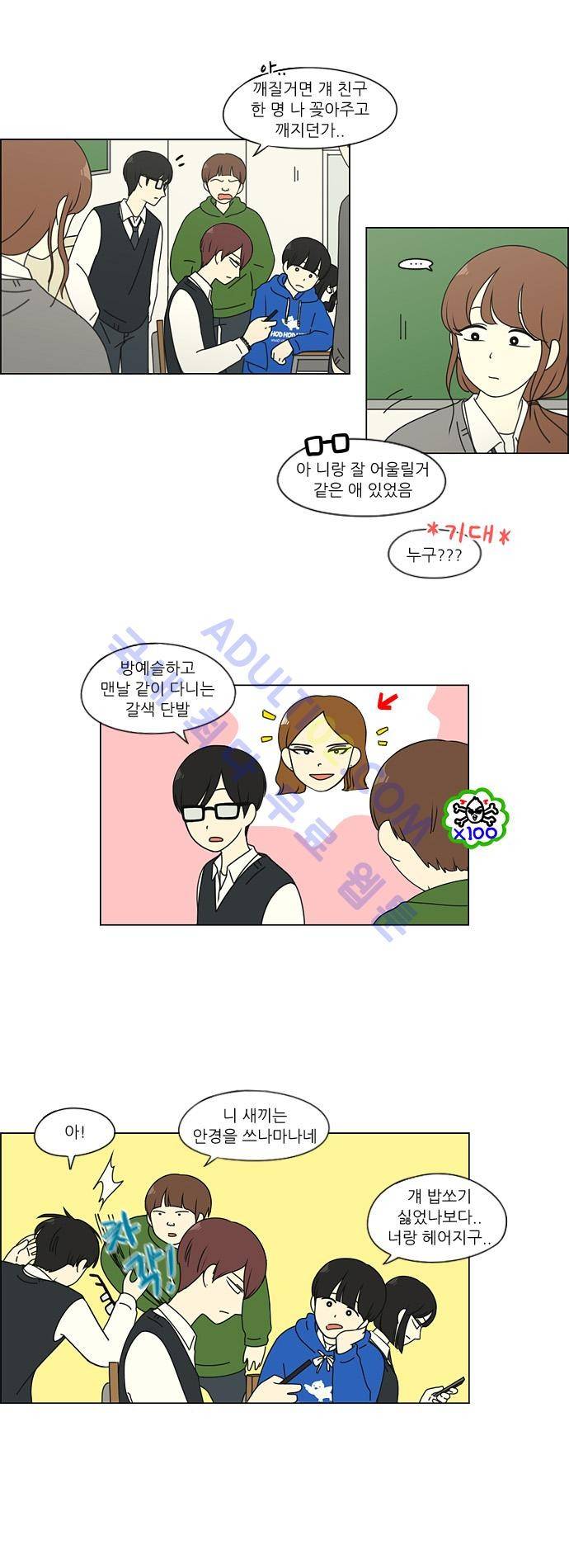 연애혁명 99화 25