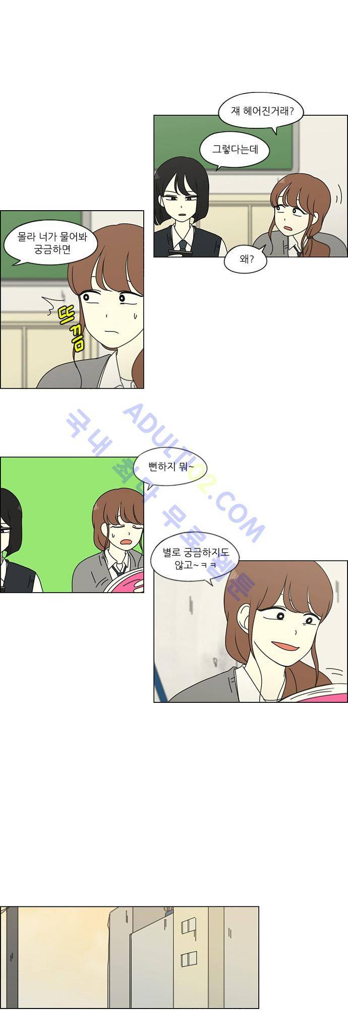 연애혁명 99화 28