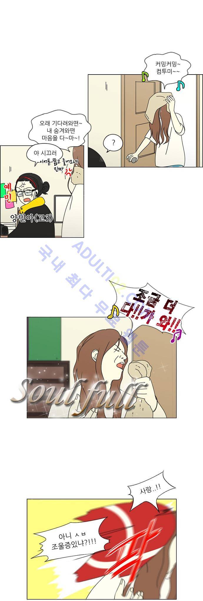 연애혁명 99화 29