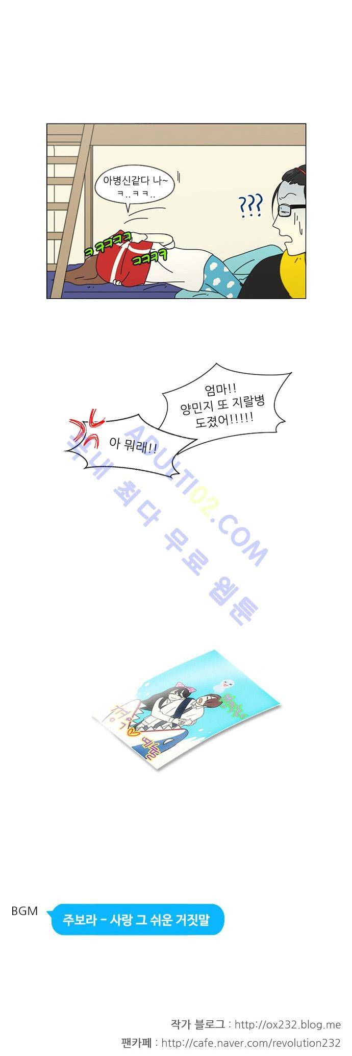 연애혁명 99화 30