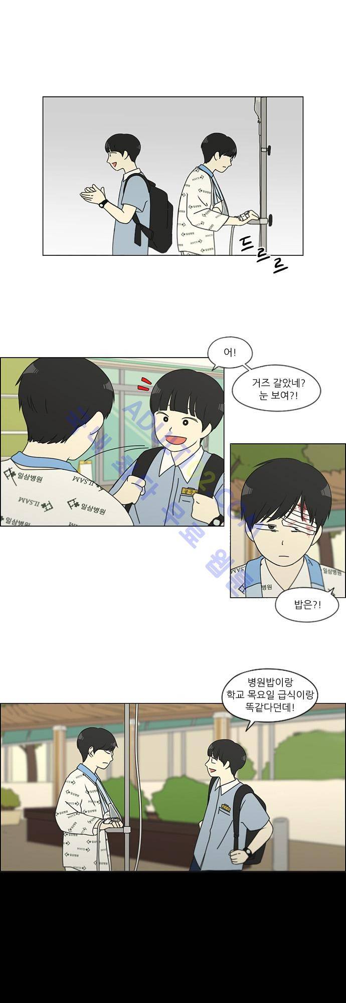 연애혁명 118화 11