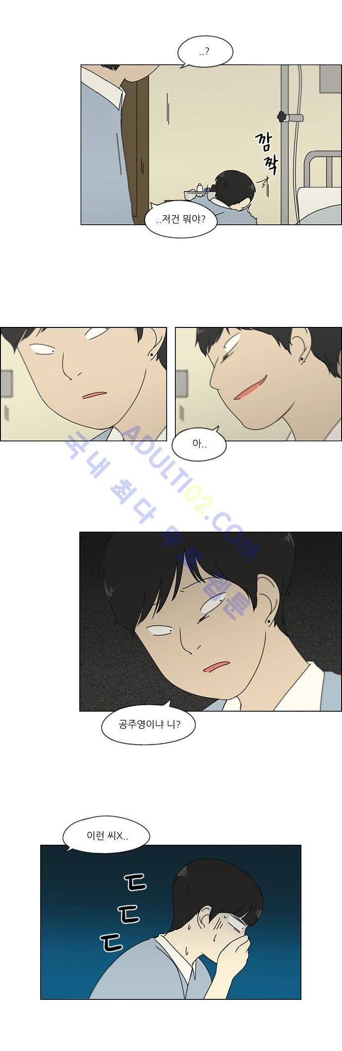 연애혁명 118화 21